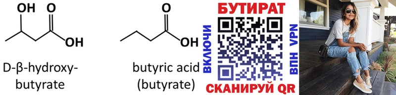 Купить  Серов  Бутират бутик 