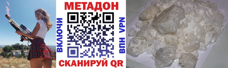 Метадон кристалл  Купить закладки  Серов 